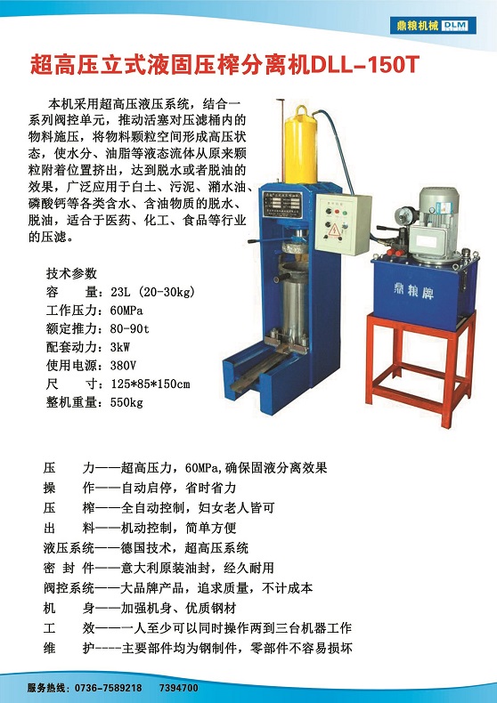 液固分離壓榨機(jī)150t,污泥處理，藥材壓榨，油渣處理，白土壓榨，水果榨汁